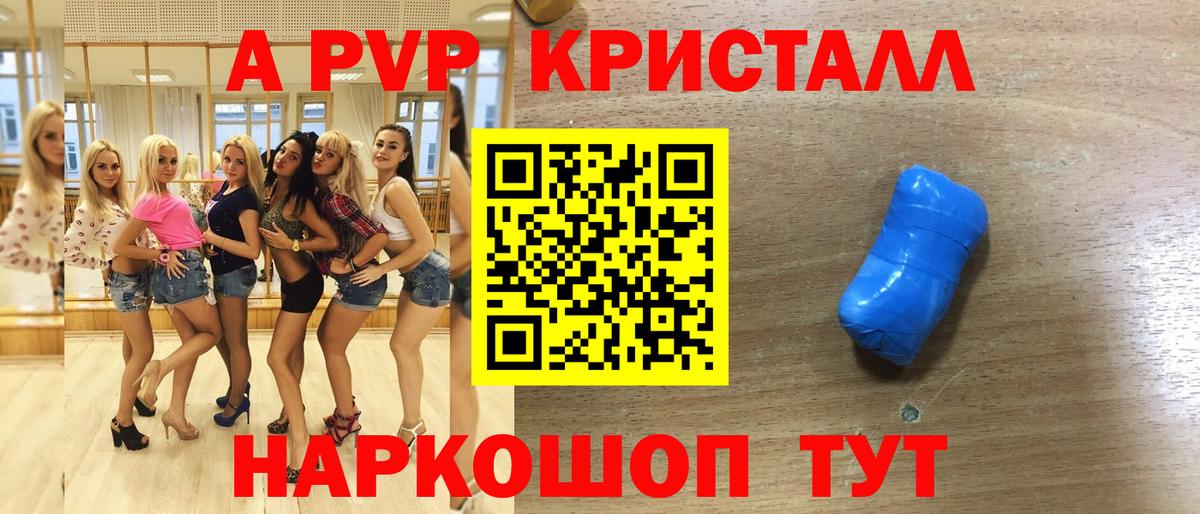 APVP Crystall Железноводск