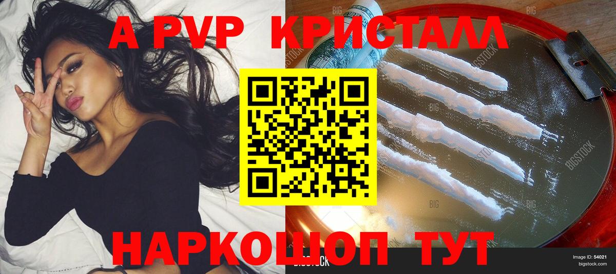 Alfa_PVP Соль  A-PVP Соль  A-PVP  Вход с VPN  Железноводск 