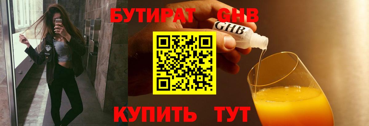 Бутират бутик Железноводск