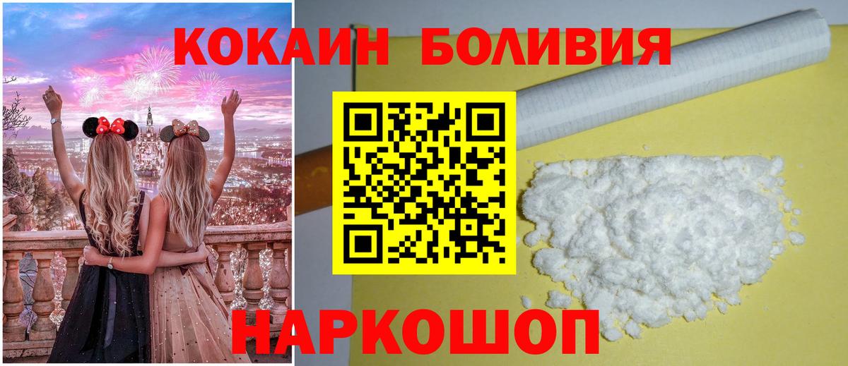 Кокаин Боливия  Вход с VPN  Cocaine 98%  Железноводск 