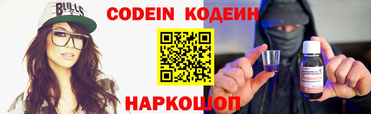 Codein напиток Lean (лин)  Кодеин напиток Lean (лин)  Железноводск  Вход с VPN 
