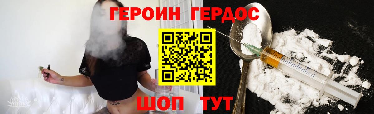 ГЕРОИН афганец Железноводск