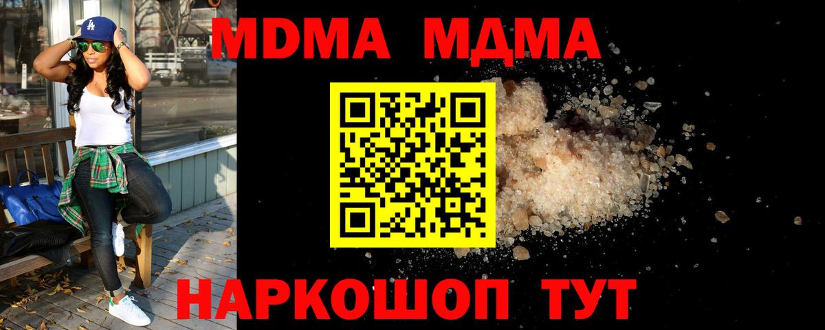 МДМА VHQ  Вход с VPN  Железноводск  MDMA crystal 