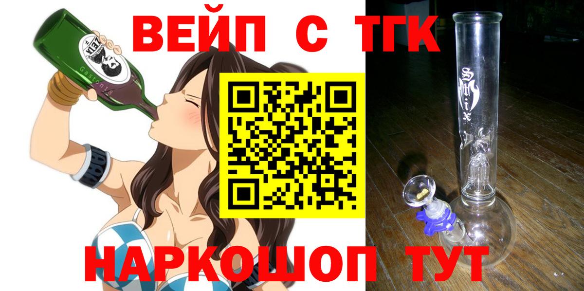 ТГК гашишное масло  Дистиллят ТГК жижа  Железноводск  Вход с VPN 